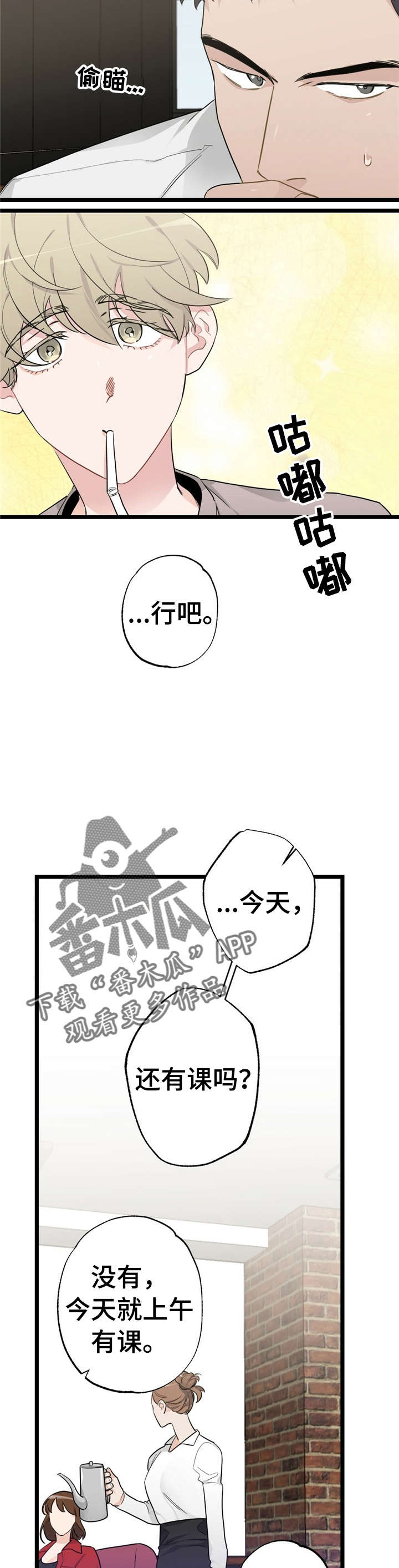 每月的流量用不完怎么办漫画,第17章：少年时代的梦境：相亲4图