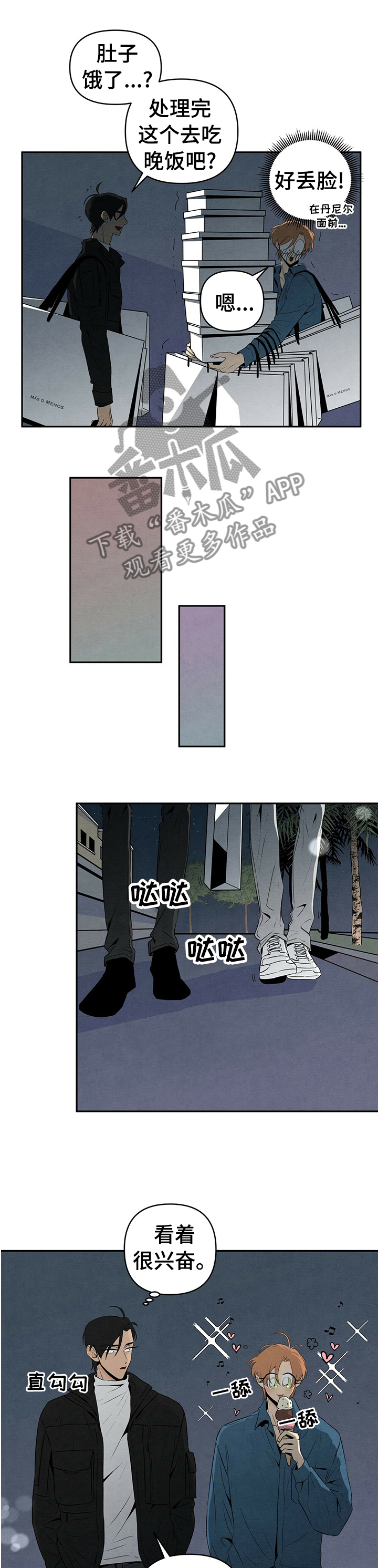 丹尼尔 黑尼漫画,第30章：梅诺卡的晚上5图