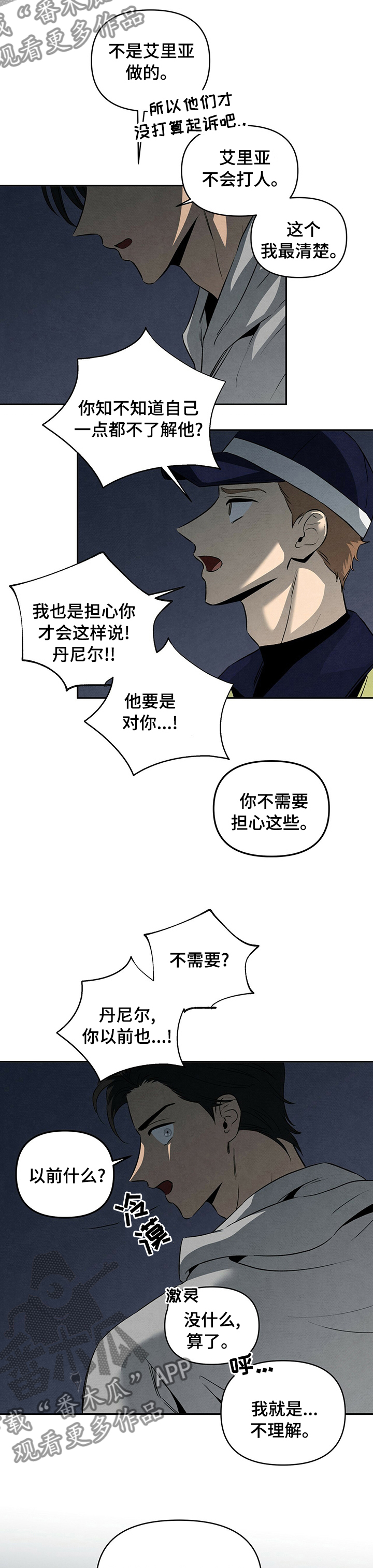 丹尼尔布莱恩漫画,第61章：重新考虑2图