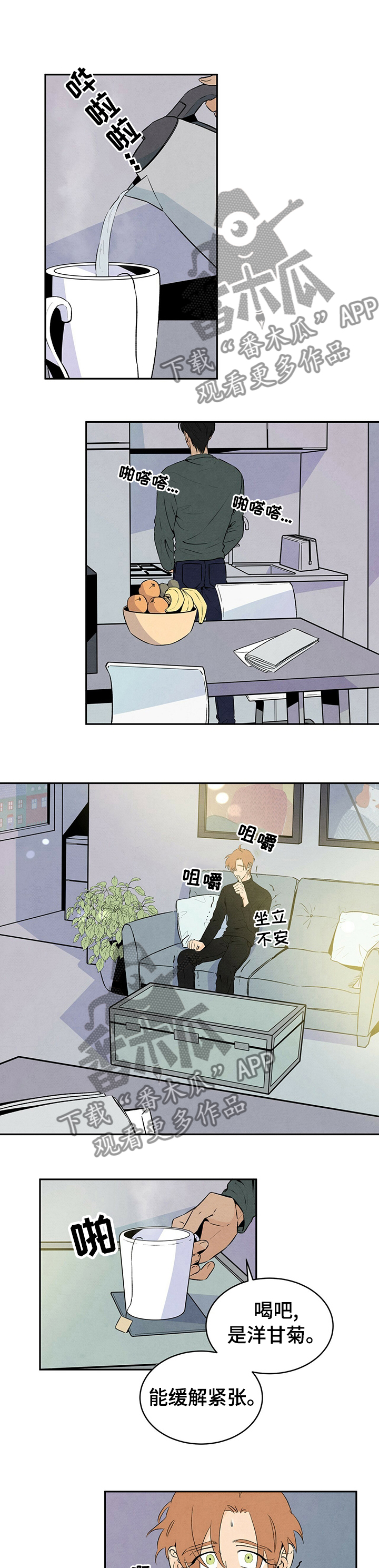 丹尼尔 黑尼漫画,第38章：说不出口1图