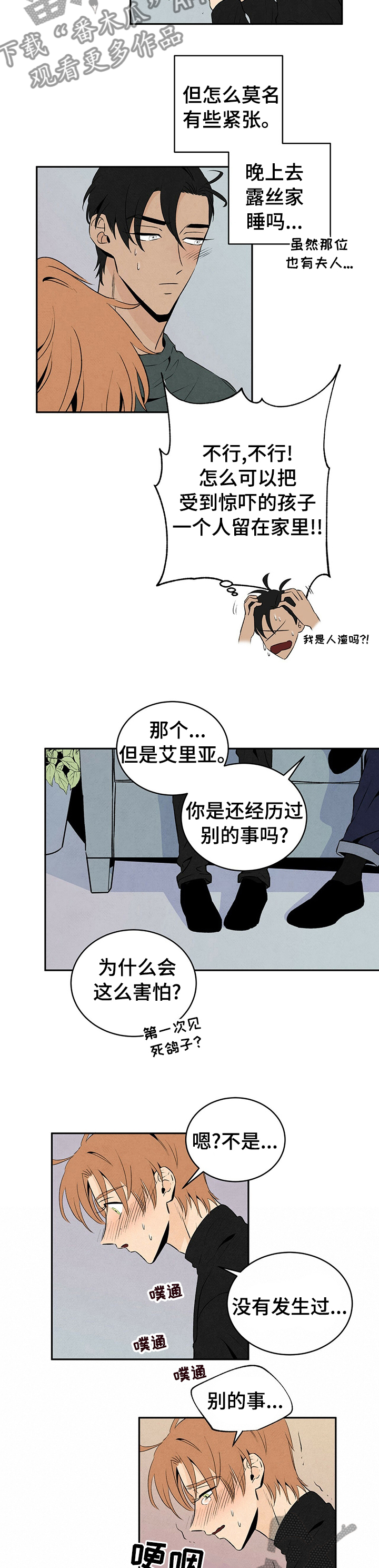 丹尼尔 黑尼漫画,第38章：说不出口3图