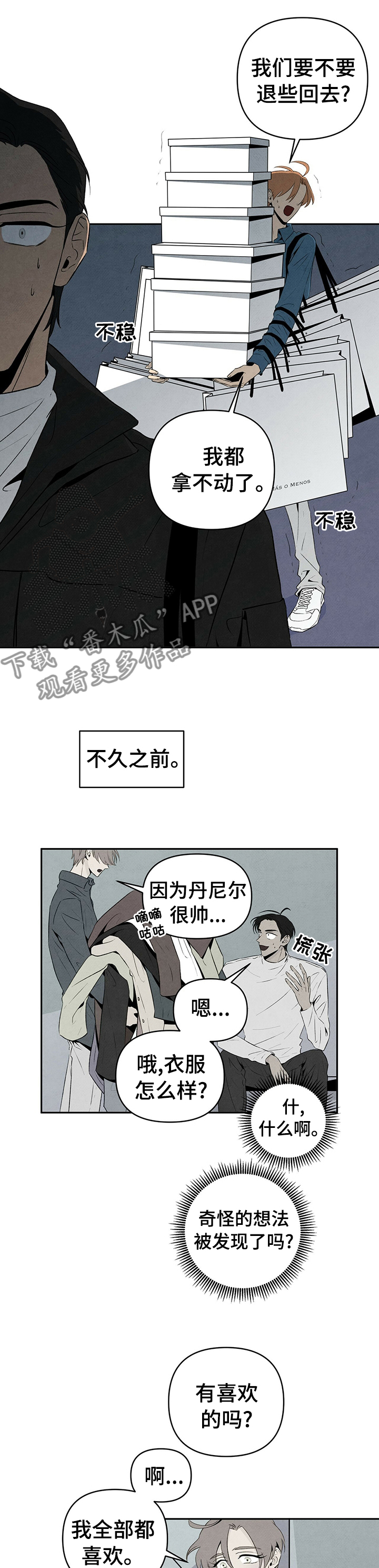 丹尼尔 黑尼漫画,第30章：梅诺卡的晚上2图