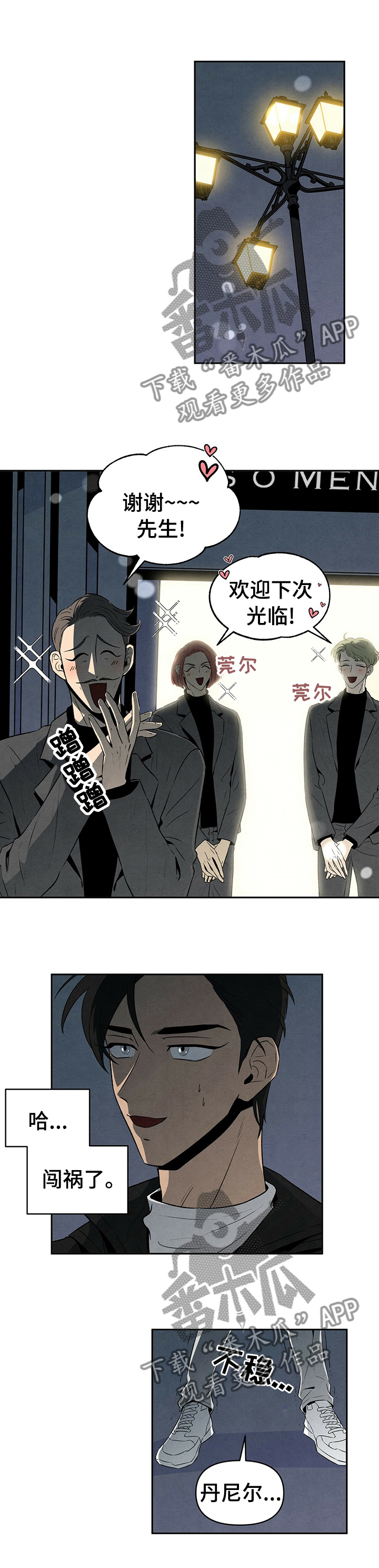 丹尼尔 黑尼漫画,第30章：梅诺卡的晚上1图