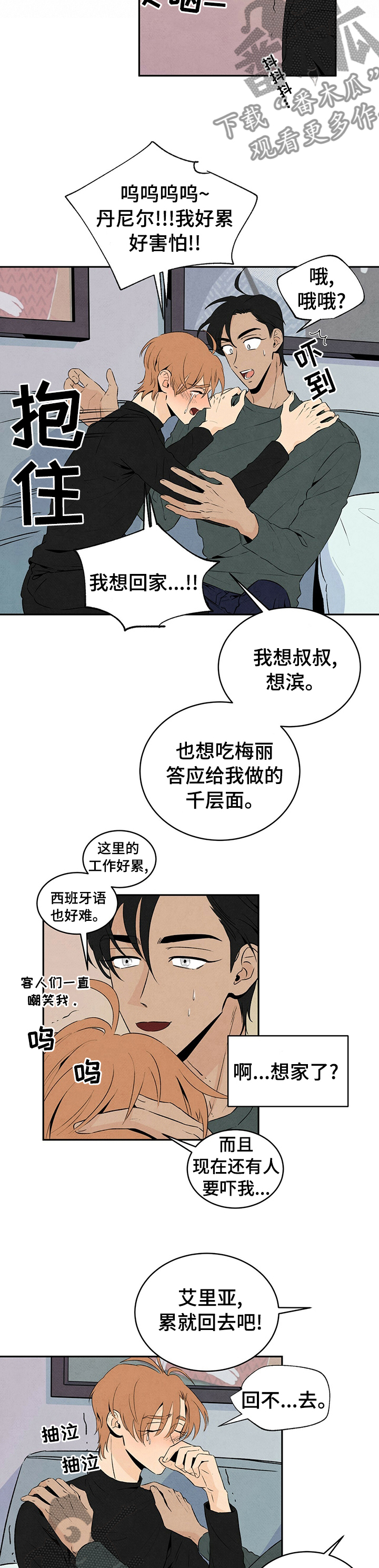 丹尼尔 黑尼漫画,第38章：说不出口4图