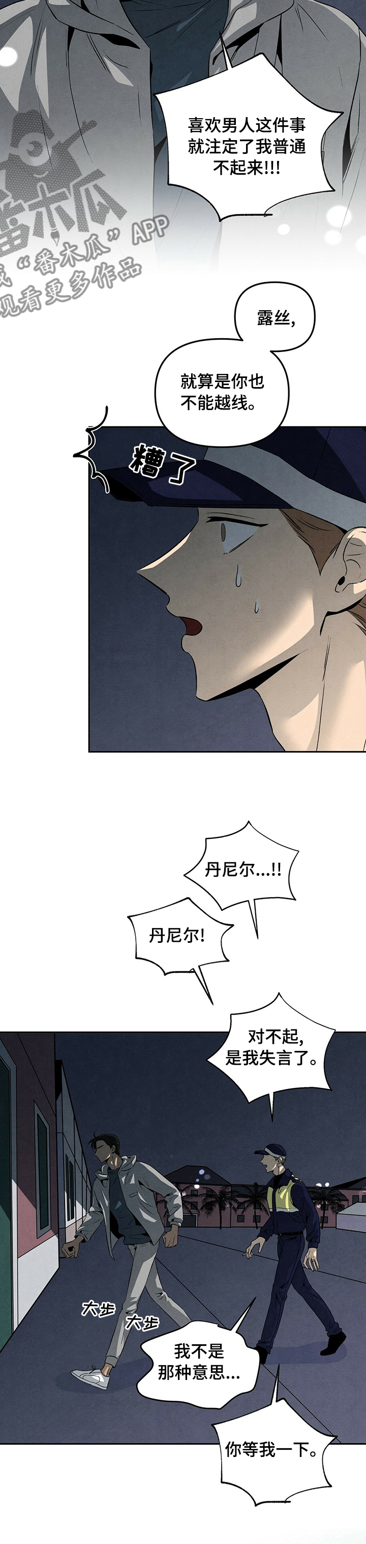 丹尼尔布莱恩漫画,第61章：重新考虑4图