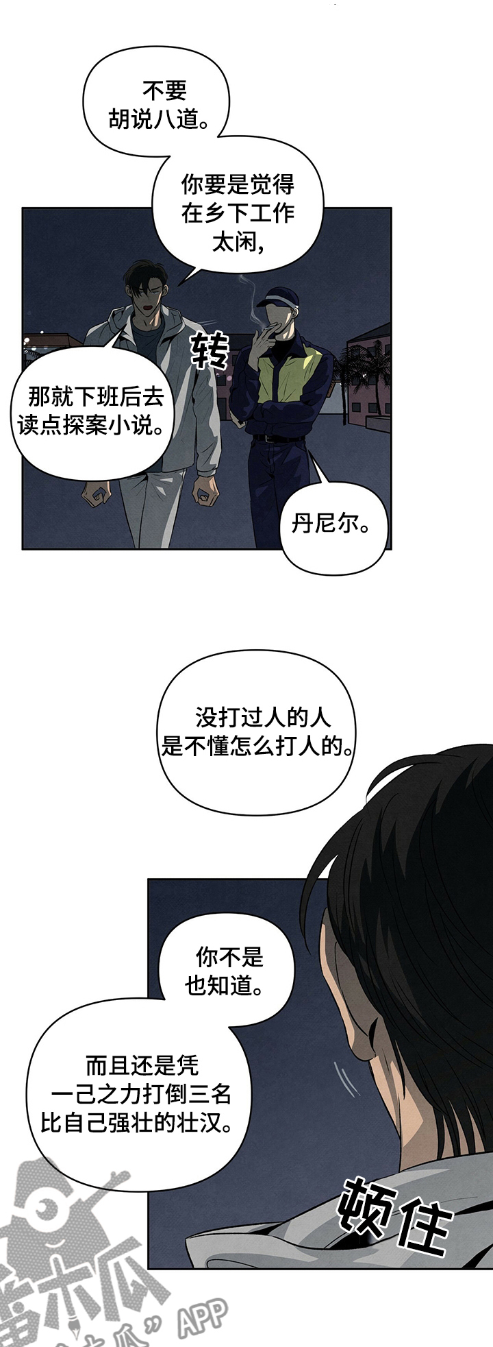 丹尼尔布莱恩漫画,第61章：重新考虑1图
