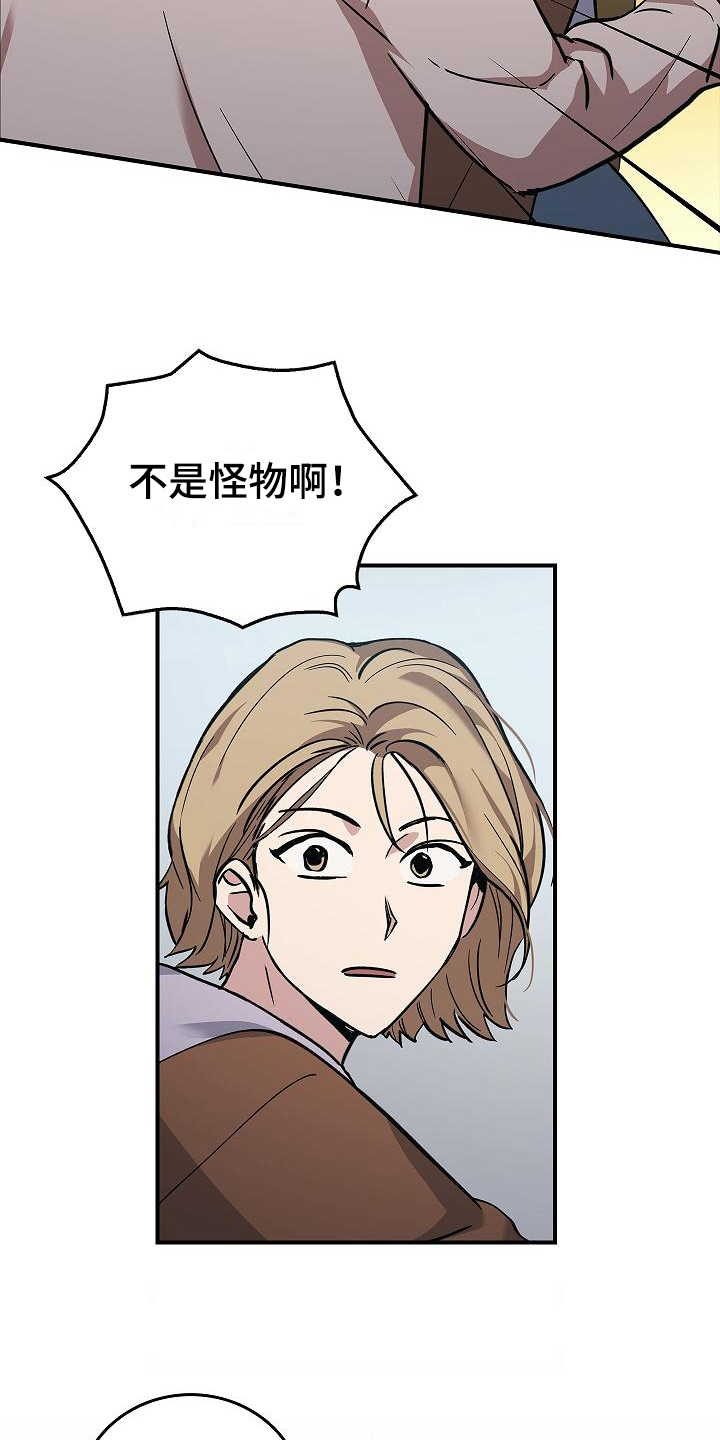 被男人掌控生死漫画下拉式漫画,第15章：幸存者3图