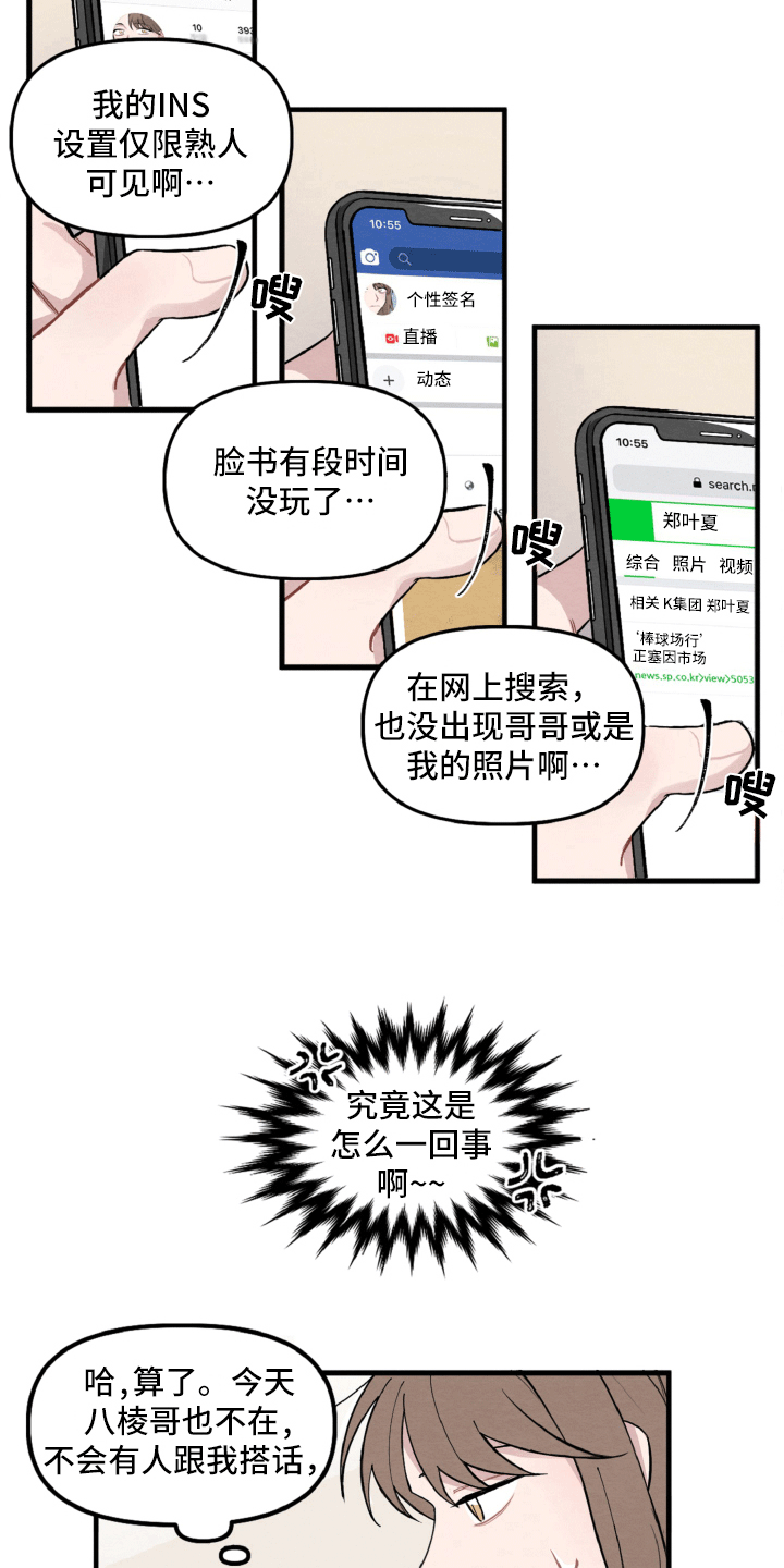 第8章：一样的名字4