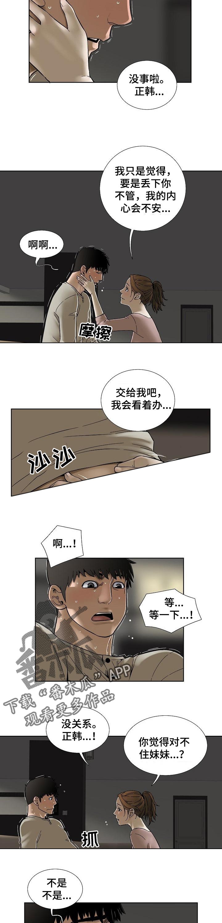 第49章：我会看着办2