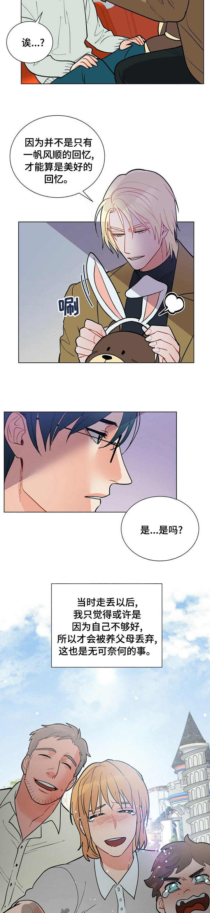 黑渡鸦的寓意漫画,第96章：【番外】烟花4图