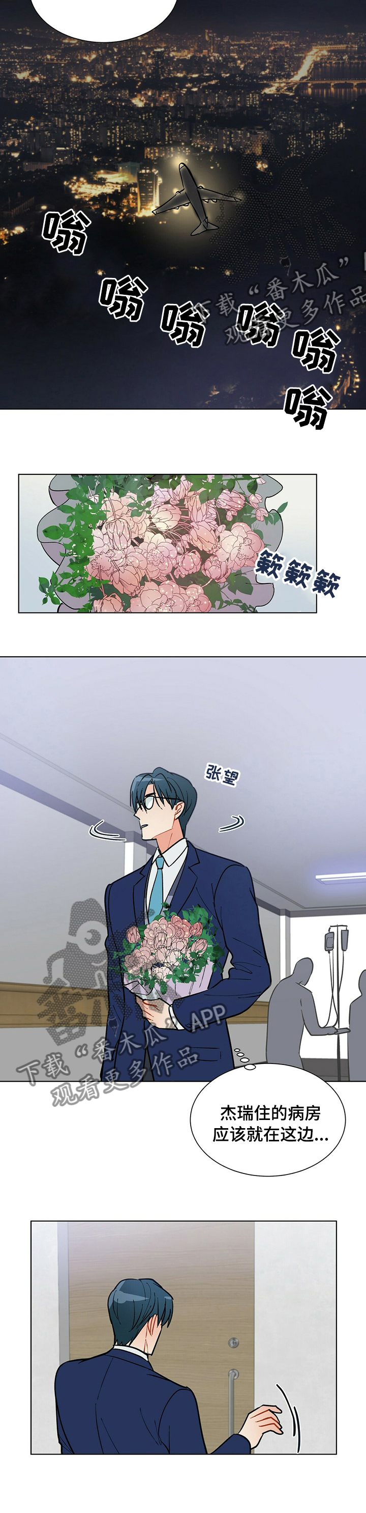 黑独山照片漫画,第75章：病房5图
