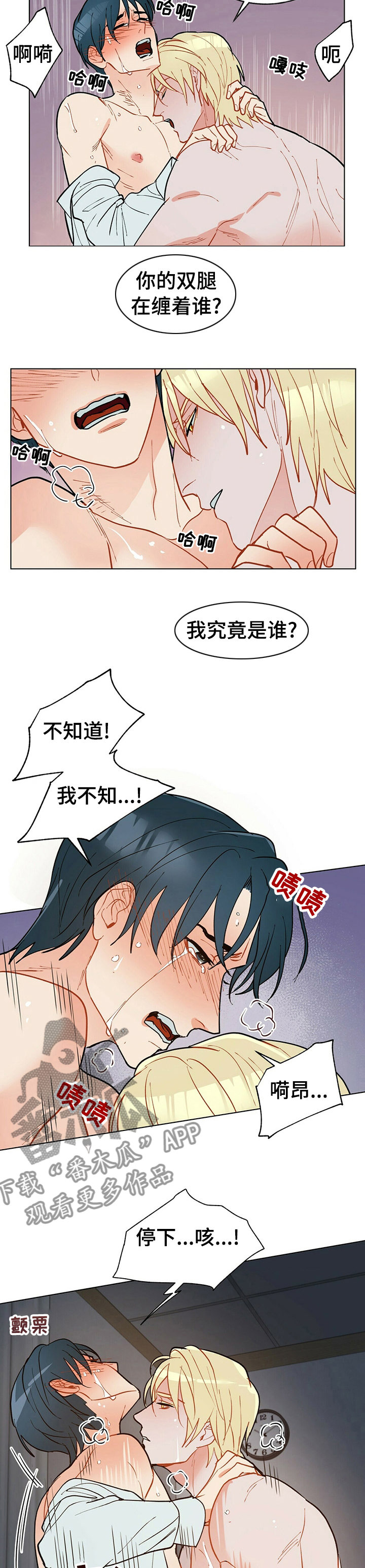 黑度计漫画,第68章：财运2图