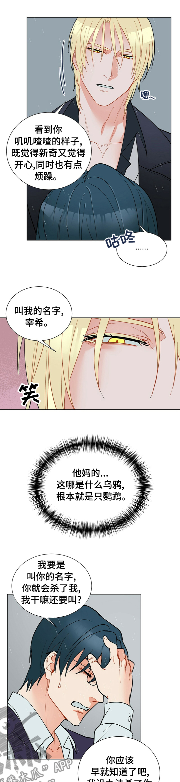 黑多黟县怎么读漫画,第71章：身边的人5图