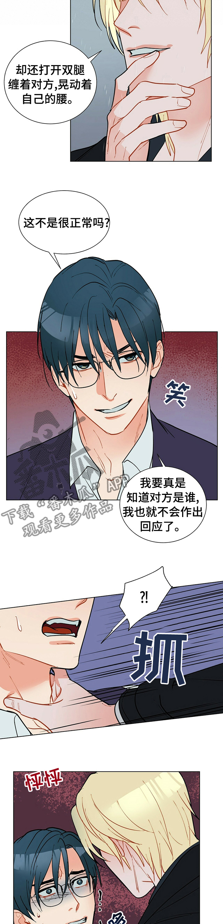 黑多黟县怎么读漫画,第71章：身边的人3图