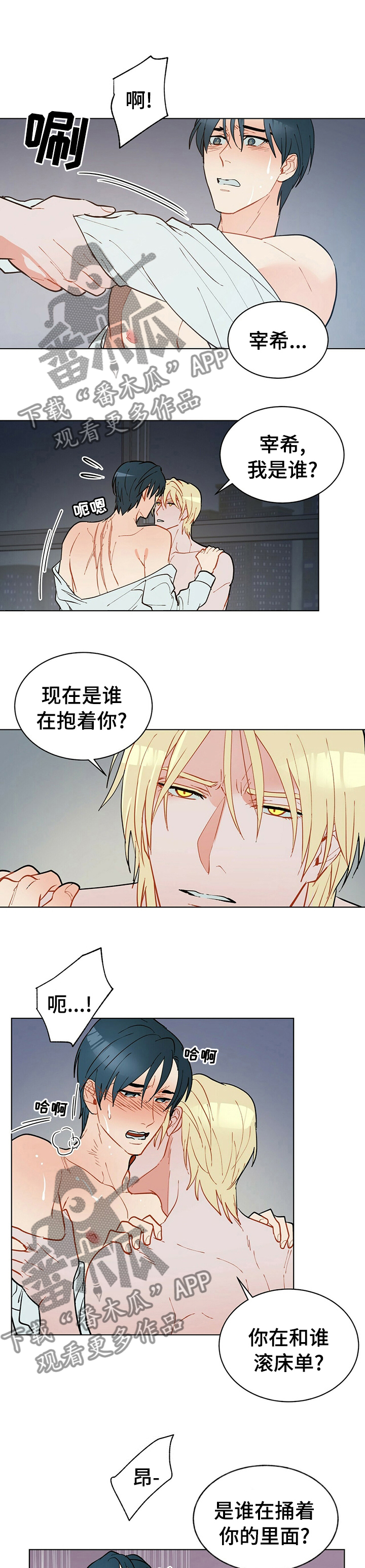 黑度计漫画,第68章：财运1图