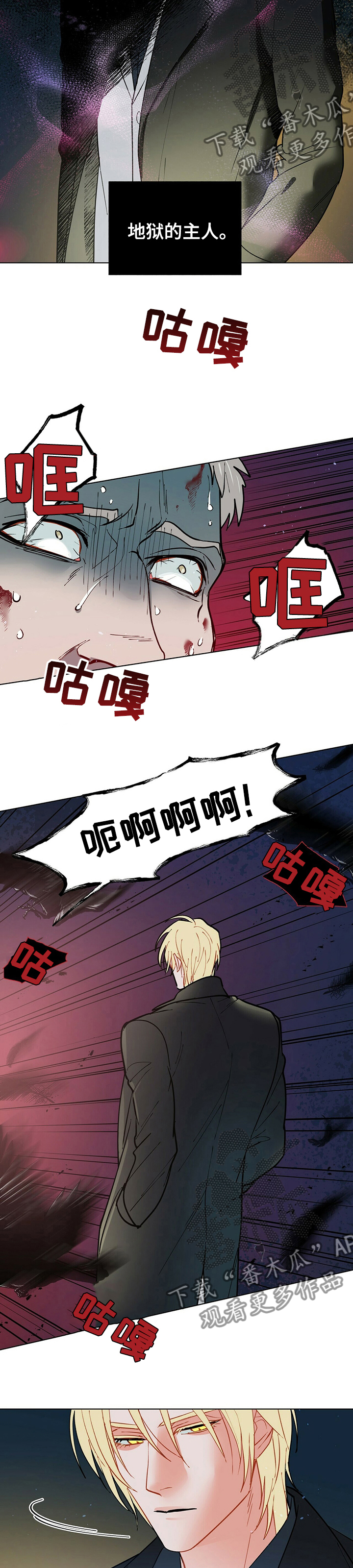 黑独山照片漫画,第86章：不是这样2图