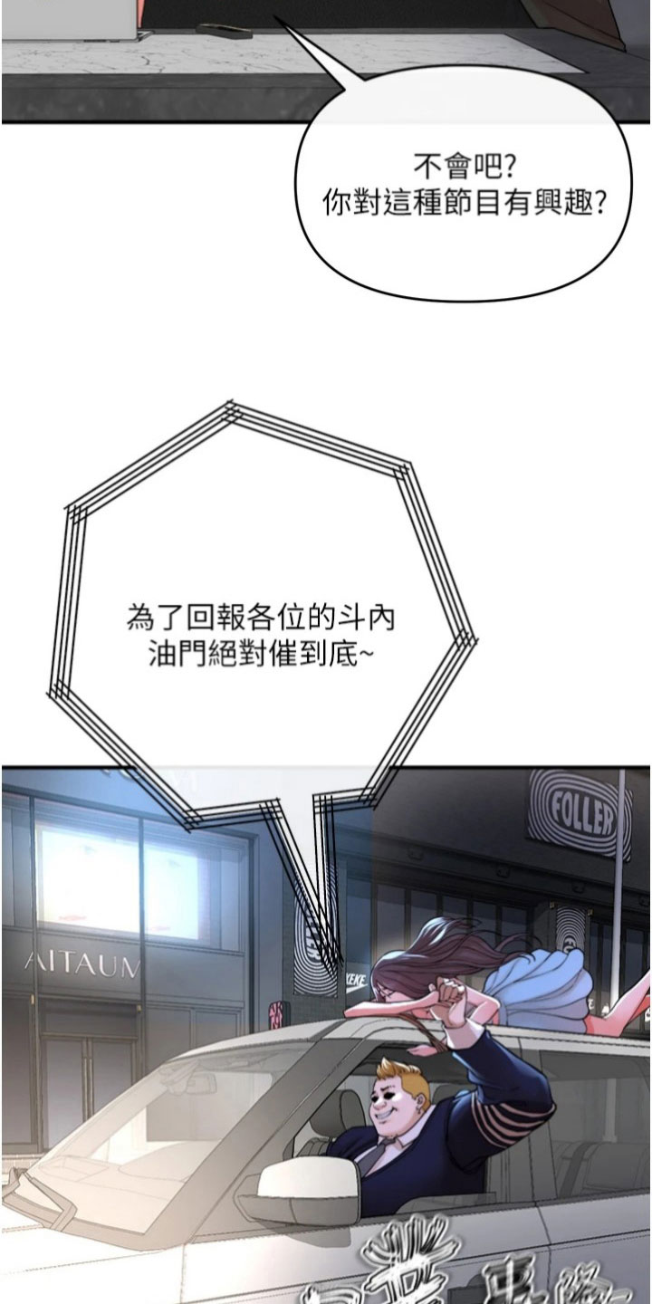 正义doge漫画,第36章：网红5图