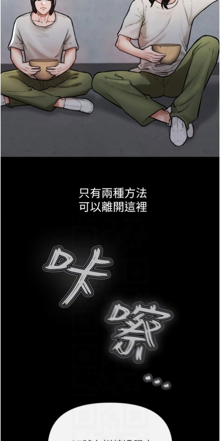 正义doge漫画,第22章：离开的方法2图