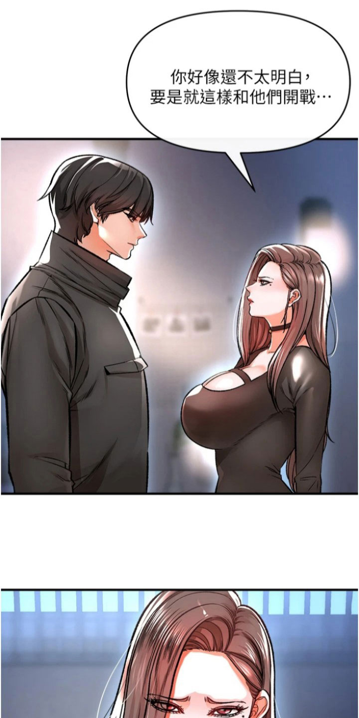 正义的使命小说漫画,第42章：决心5图