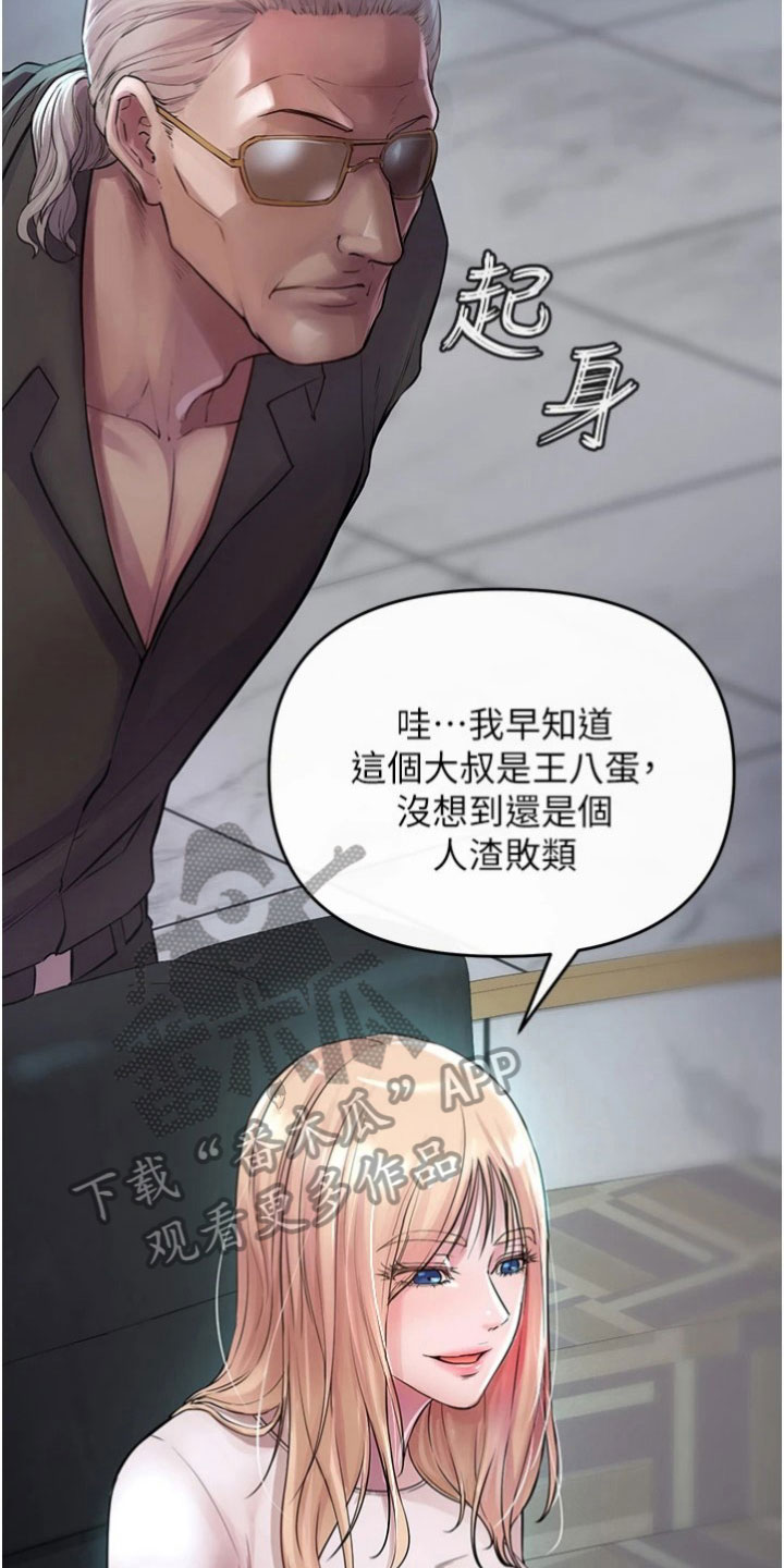正义使命小说漫画,第32章：冥王会4图