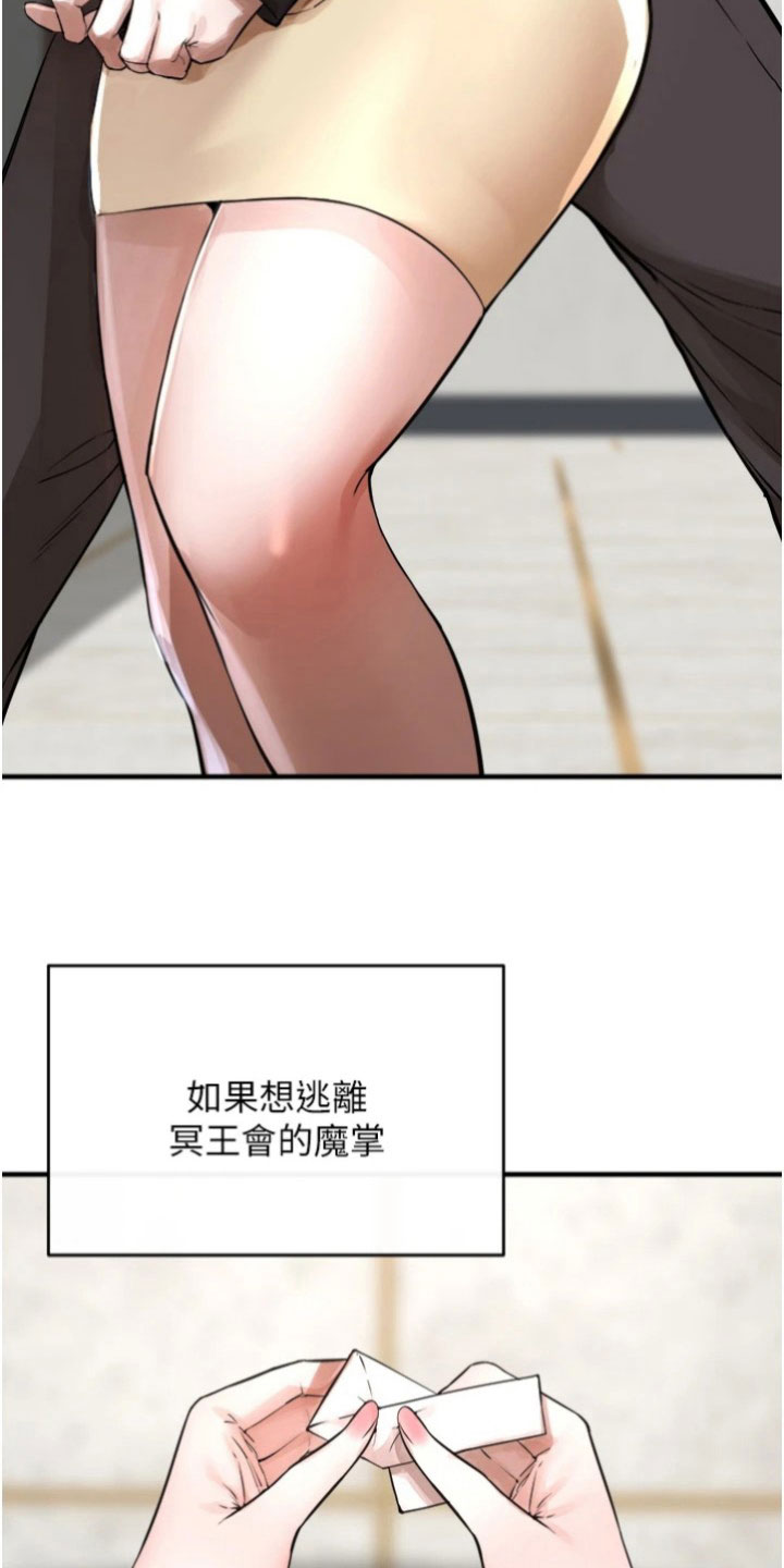 正义使命小说漫画,第34章：评估4图