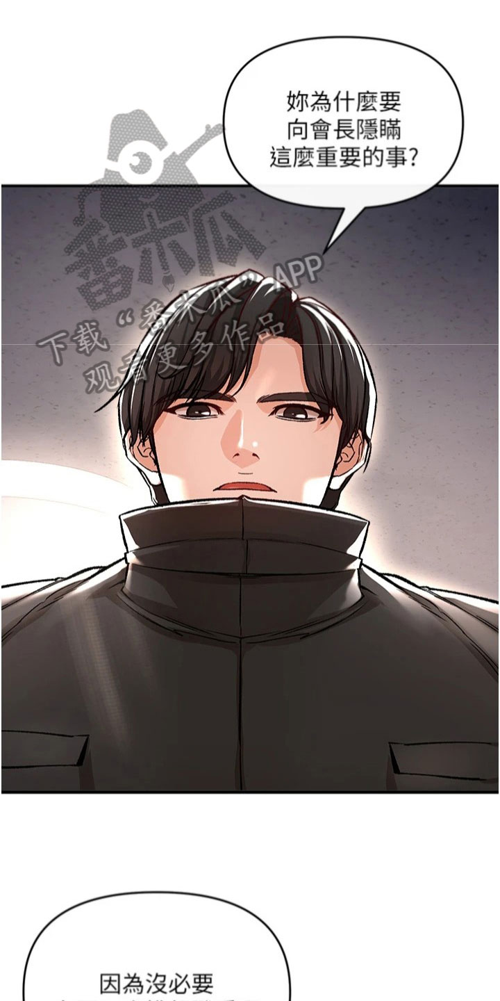 正义的使命小说漫画,第42章：决心1图