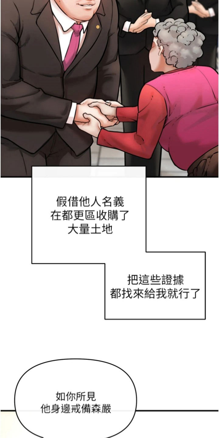 正义使命小说漫画,第24章：任务5图
