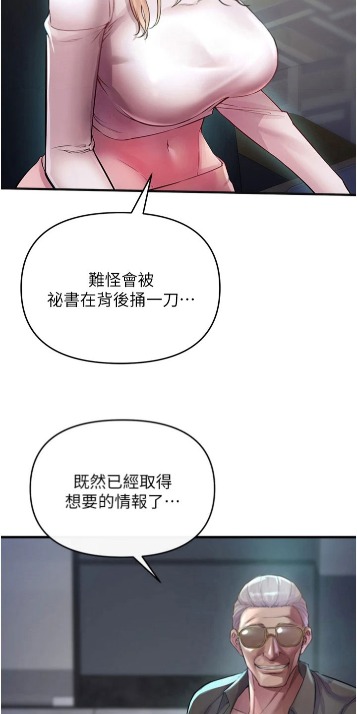 正义使命小说漫画,第32章：冥王会5图