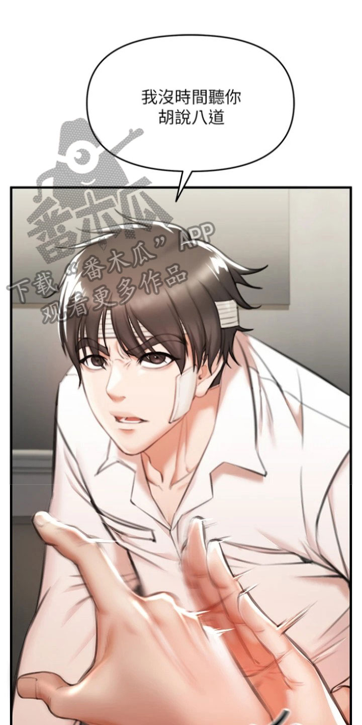 正义和正确的冲突漫画,第9章：回去1图