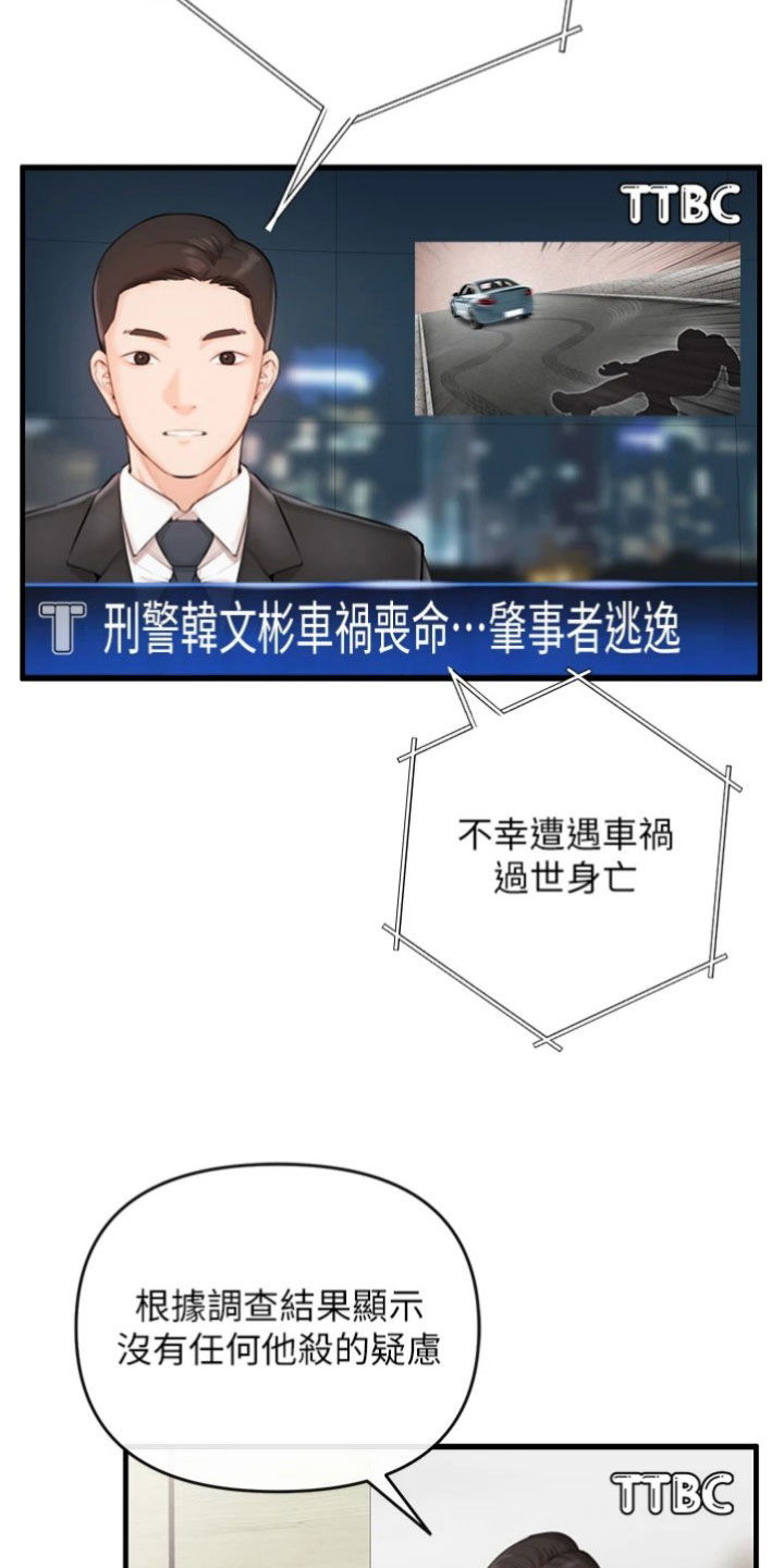 正义使命小说漫画,第1章：孤儿4图