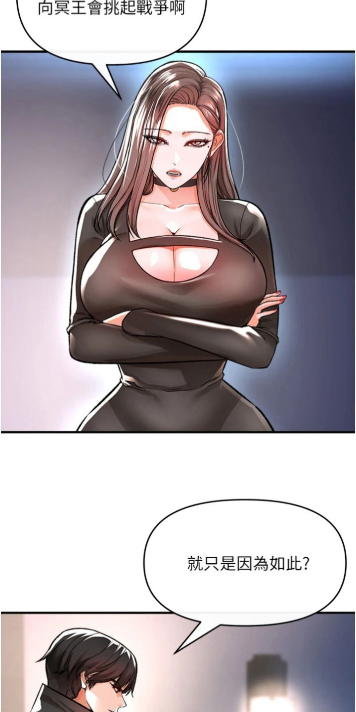 正义的使命小说漫画,第42章：决心2图
