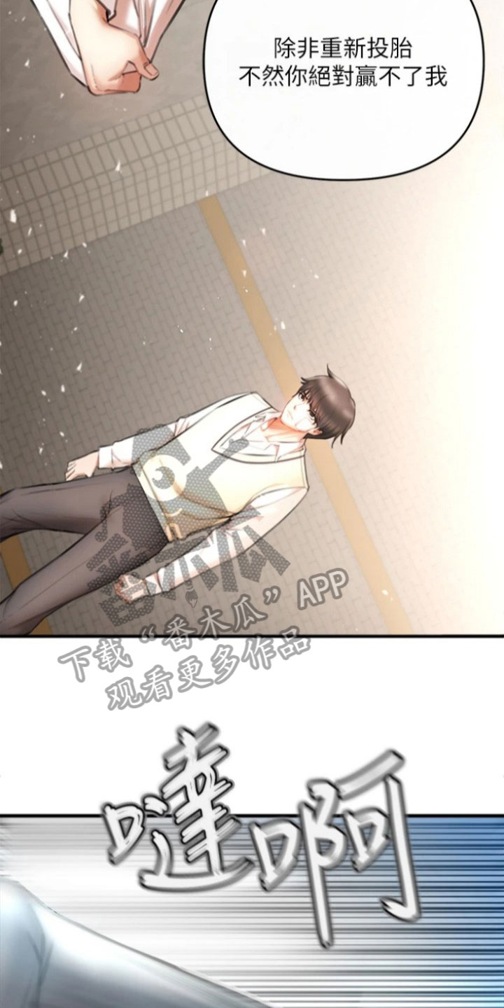 正义使命小说漫画,第12章：决斗3图