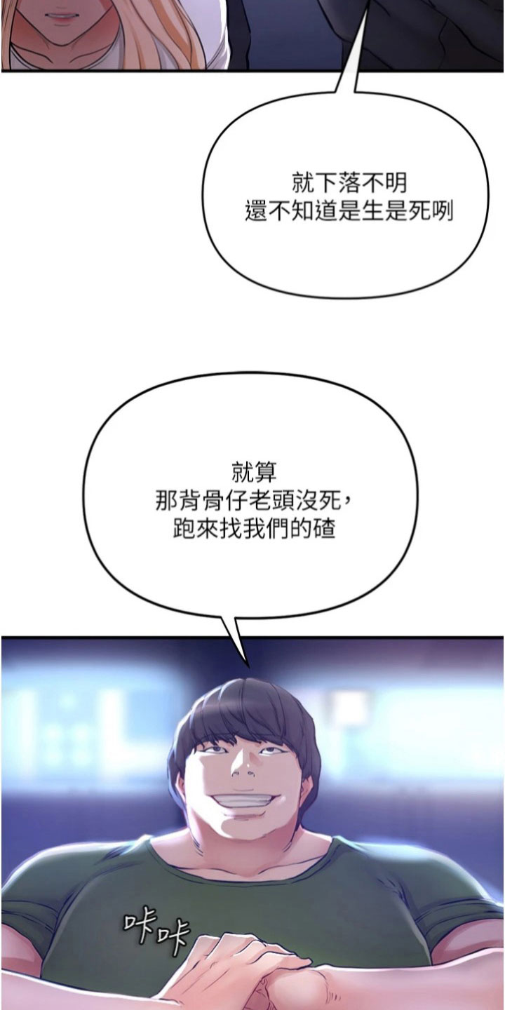 正义是社会制度的重要价值漫画,第29章：威胁3图