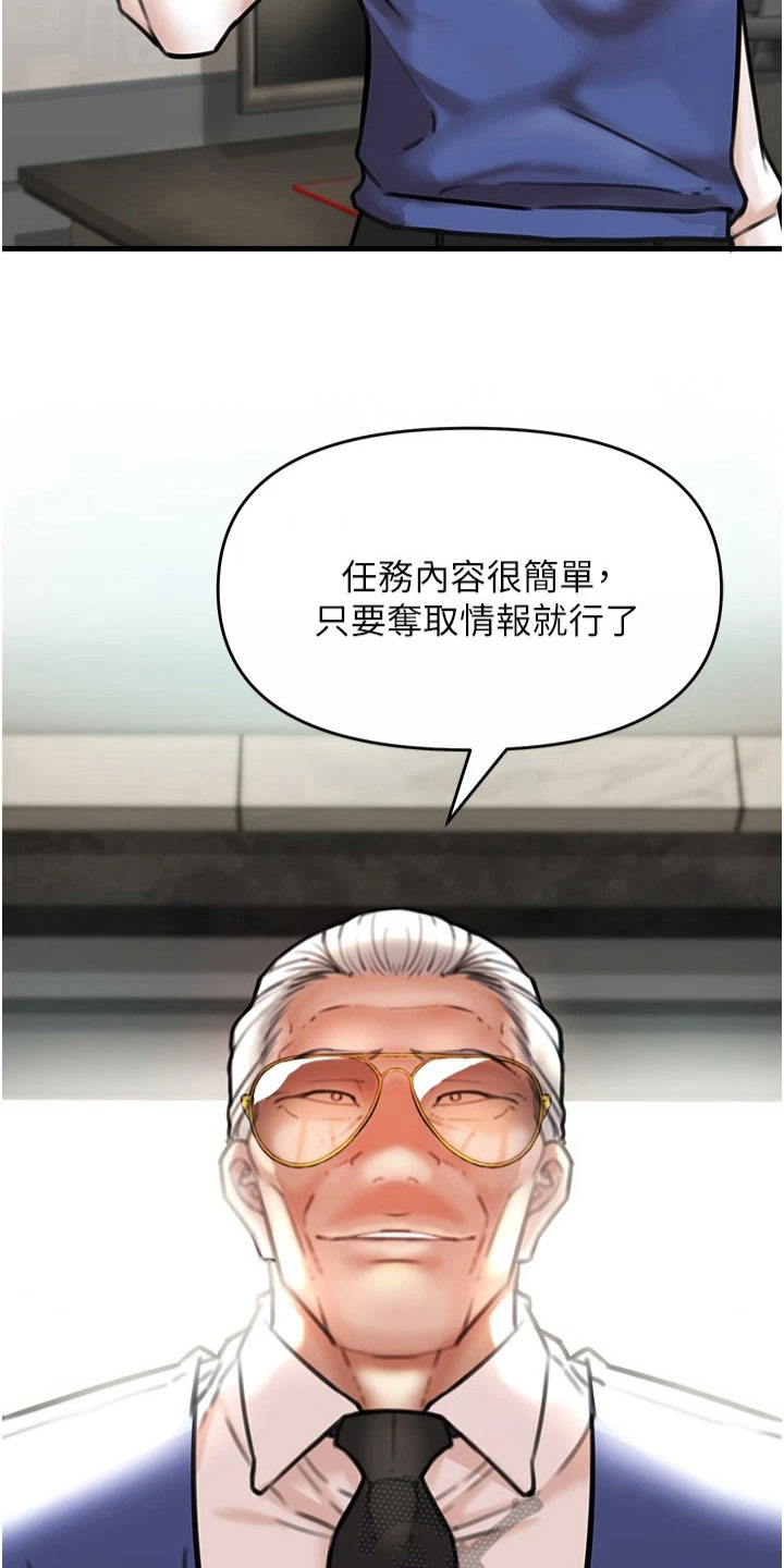 正义使命小说漫画,第24章：任务3图