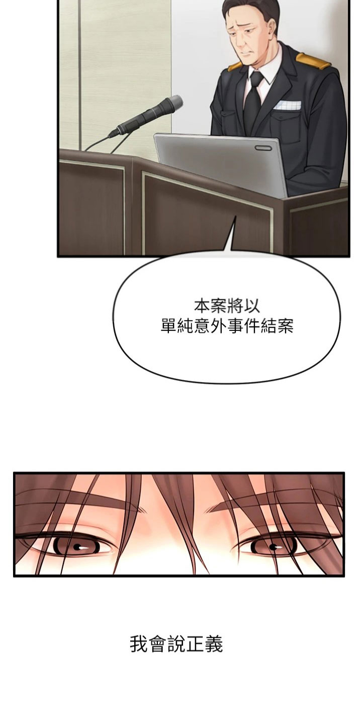 正义使命小说漫画,第1章：孤儿5图