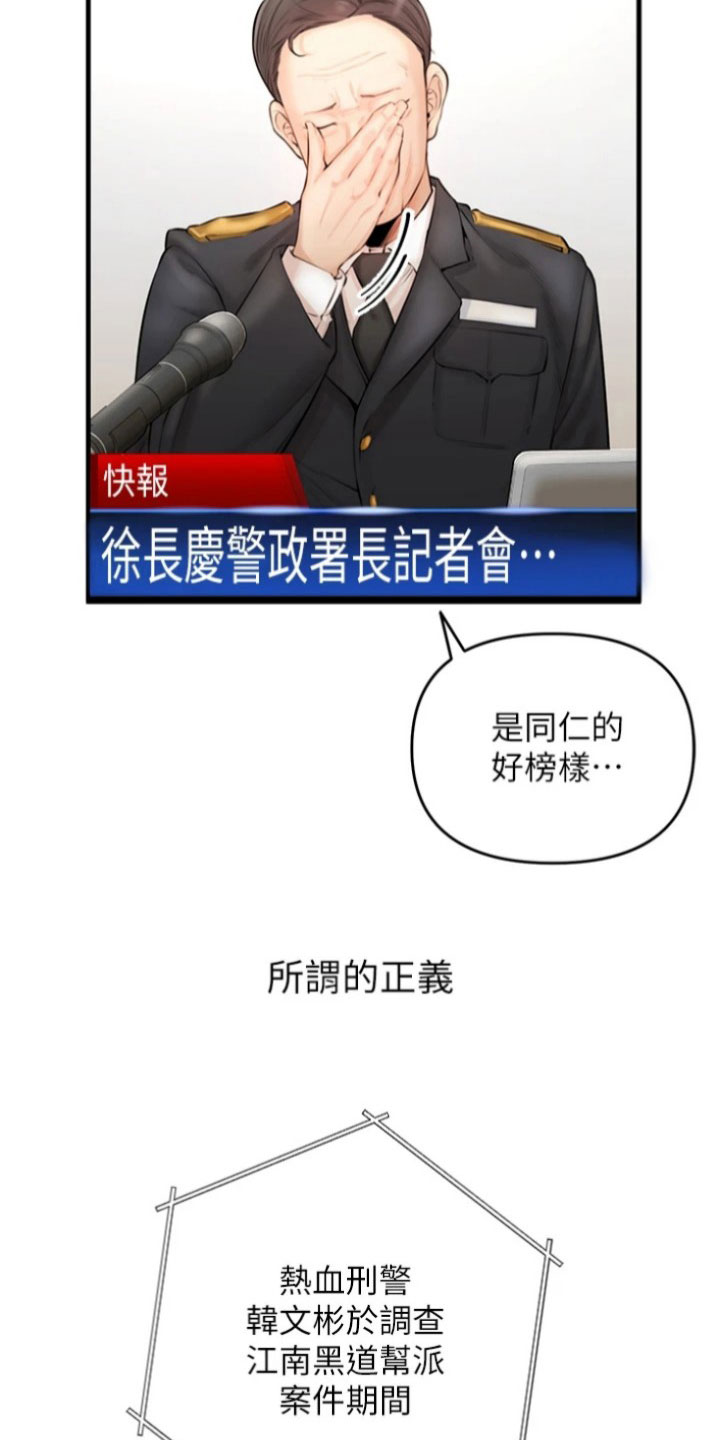 正义使命小说漫画,第1章：孤儿3图