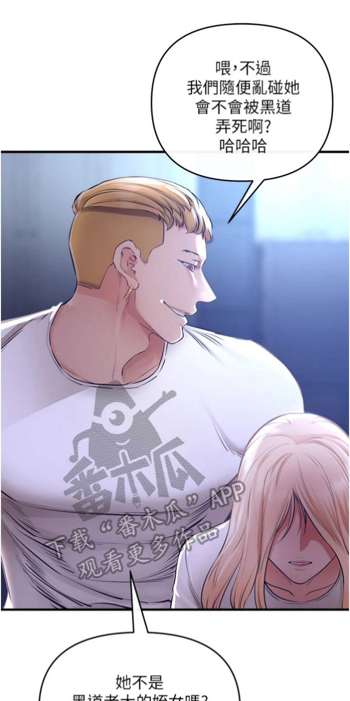 正义是社会制度的重要价值漫画,第29章：威胁1图