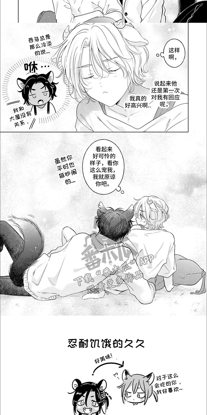 第22章：【番外】原谅你了4