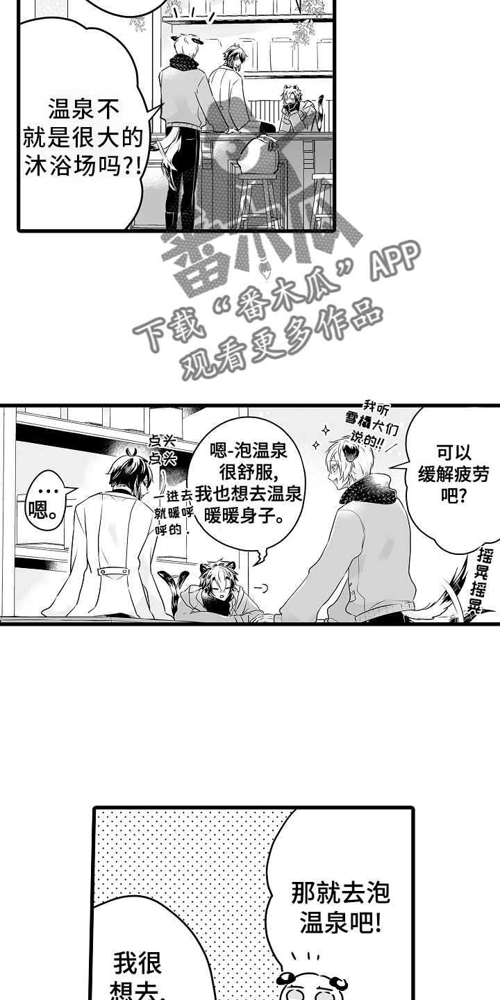 森林中的熊先生动漫在线漫画,第74章：约会2图