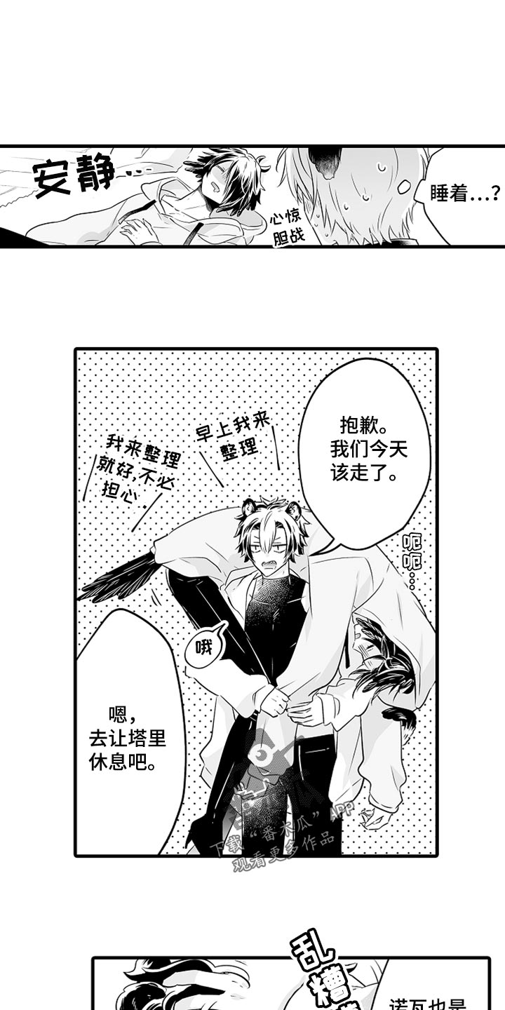 森林中的熊素描漫画,第30章：吃醋1图
