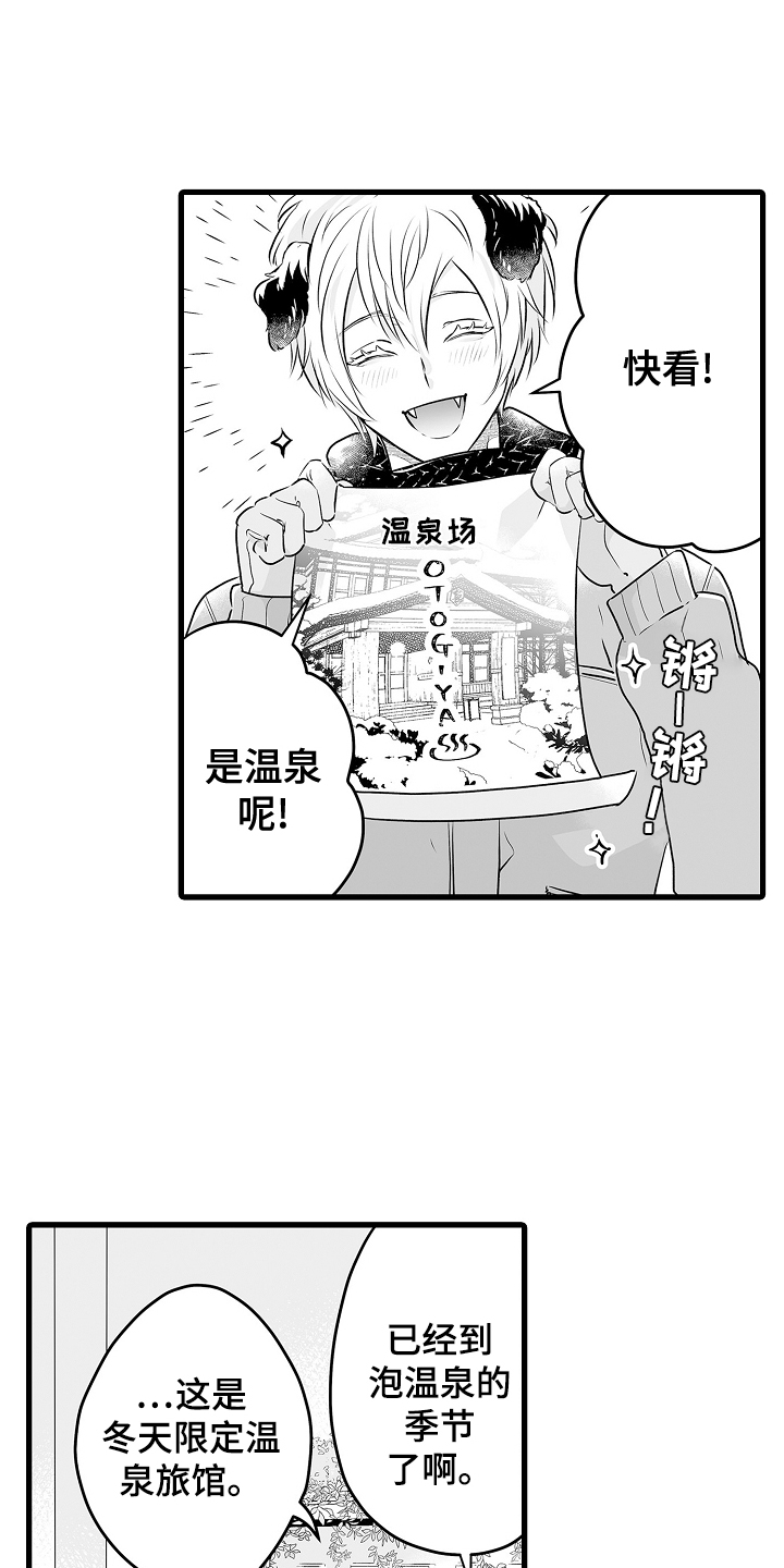 森林中的熊先生动漫在线漫画,第74章：约会1图