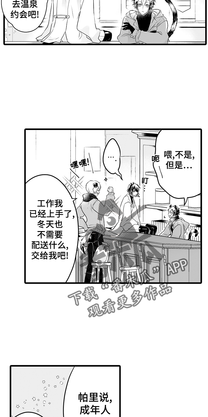 森林中的熊先生动漫在线漫画,第74章：约会4图