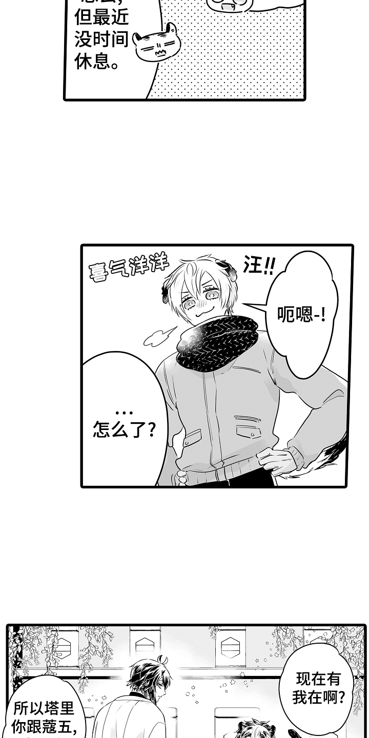 森林中的熊先生动漫在线漫画,第74章：约会3图
