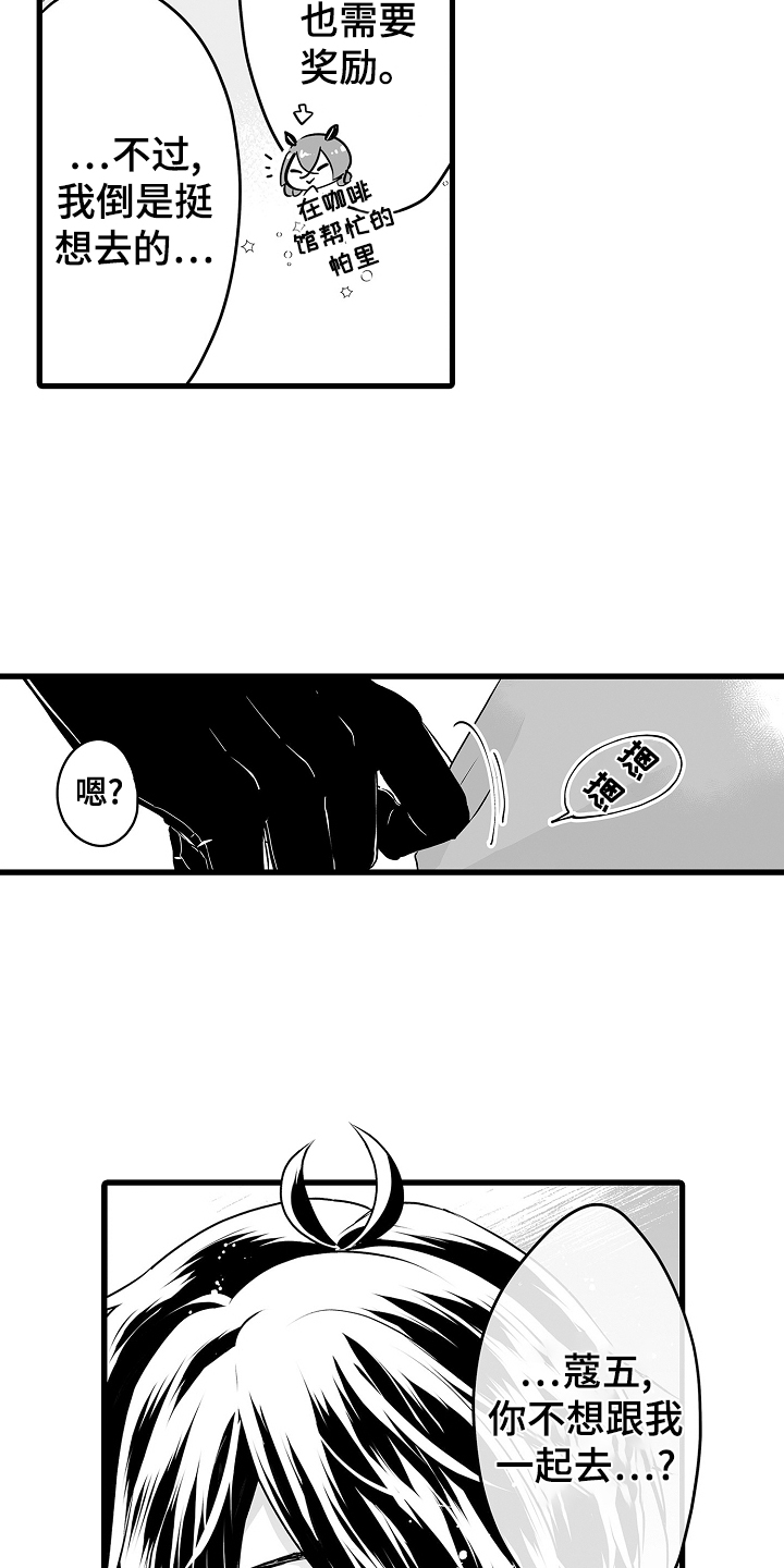 森林中的熊先生动漫在线漫画,第74章：约会5图