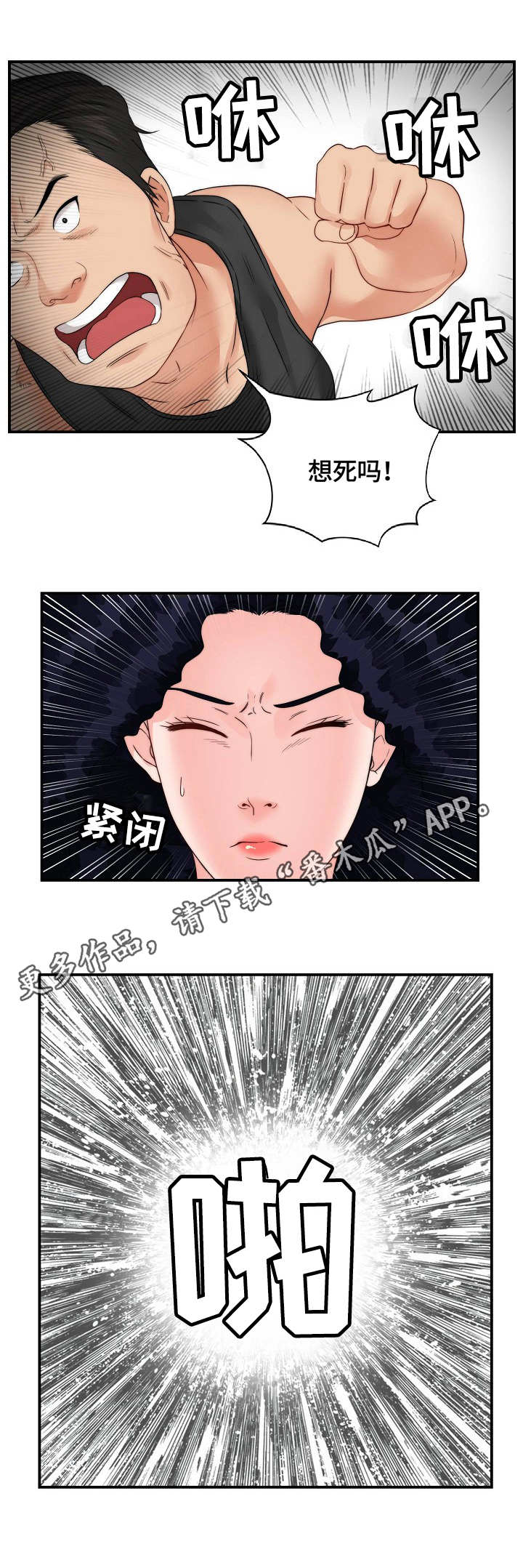 天堂隔壁是疯人院剧本漫画,第32章：打架3图
