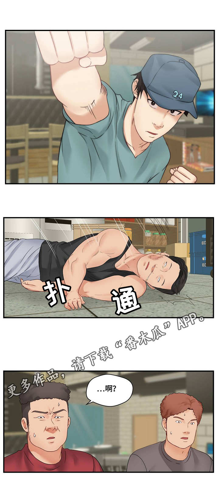 天堂隔壁是疯人院剧本漫画,第32章：打架5图