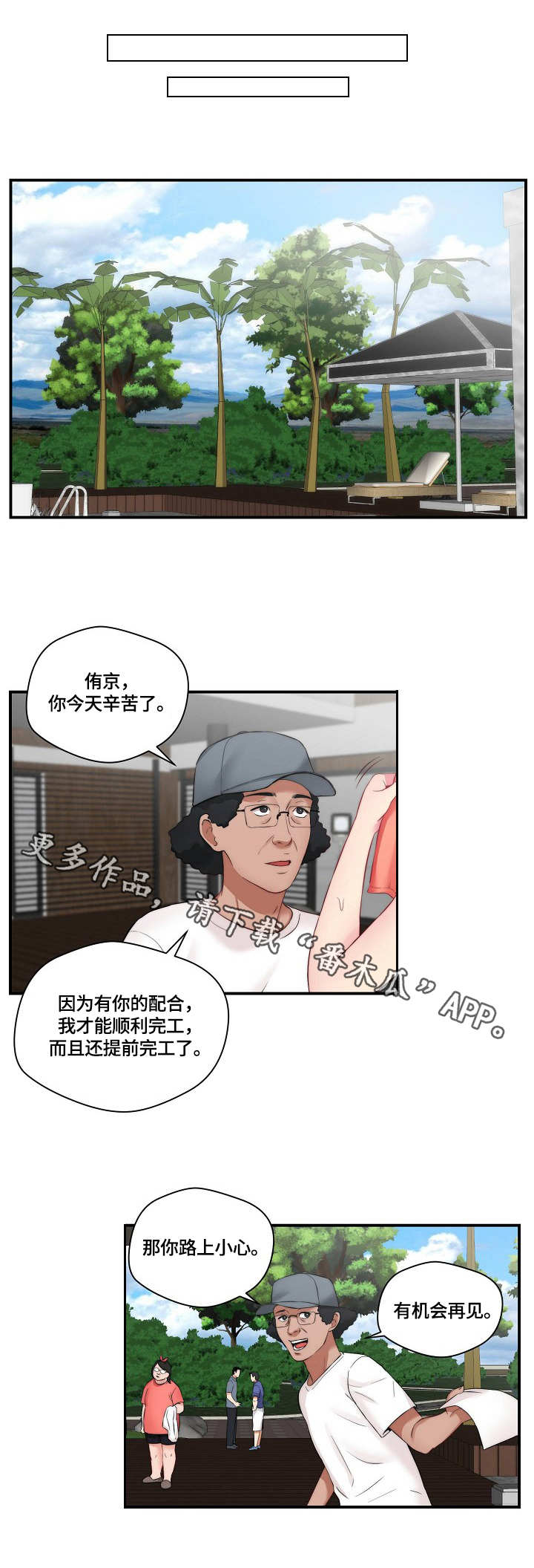 天堂剧场漫画,第19章：新闻5图