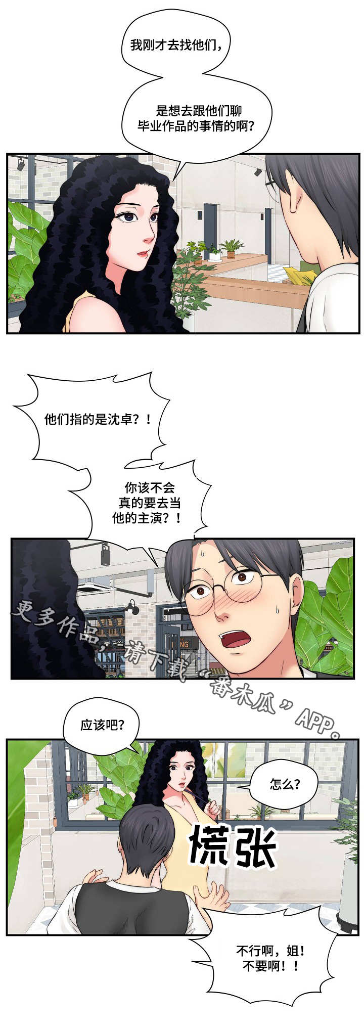 天堂剧场漫画,第19章：新闻3图