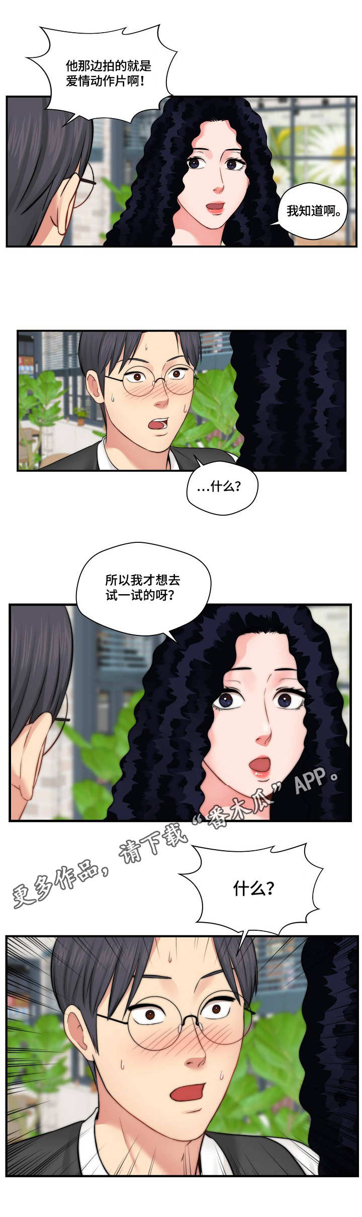 天堂剧场漫画,第19章：新闻4图