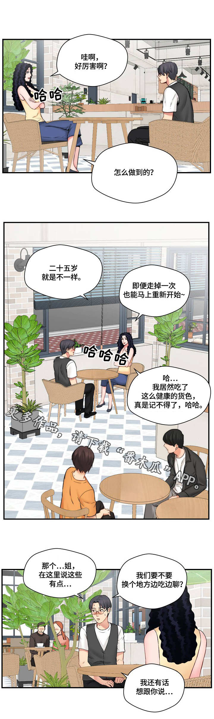 天堂剧场漫画,第19章：新闻1图